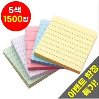 호아인터 줄있는 5색 점착메모지 접착메모지 1500장 대용량, 혼합색상