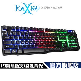 【Foxxray】FXR-BKL-72 鋼毅戰狐 電競鍵盤 19鍵無衝突 彩虹背光