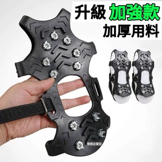 【升級】11齒鞋套 穩健抓力防滑 高強度11齒冰爪 防滑雪地 多用途 攀冰鞋套 釣魚 戶外攀岩 升級最新款 防滑冰爪鞋套