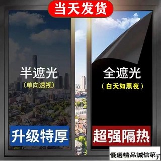 加厚黑色玻璃貼膜窗戶貼紙遮光隔熱膜家用防水不透光玻璃貼紙擋光 7OO－, 納米PET白磨砂（兩邊看不到）,60厘米寬X1米長【送工具】