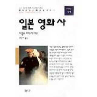 日本電影史, 馬克斯泰西埃, 東文選