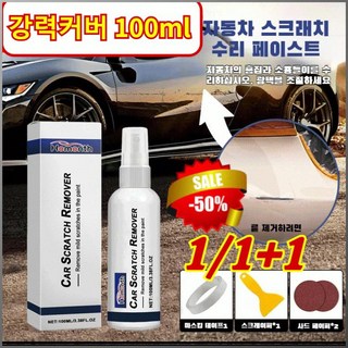 차량용 스프레이 케어 광택 페인트 스크래치 클 자동차 미용 관리 차주 유지보수 자동차 도장 복구 스프레이 자동차 리페어, 100ml&타월&스펀지