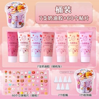 【臺灣-出貨】兒童咕卡 奶油咕卡 卡磚 咕卡磚 流沙咕卡 奶油膠手工diy 手工咕卡 咕卡玩具 咕卡材料包 2DKN, 7支奶油膠+60個貼片, 1個