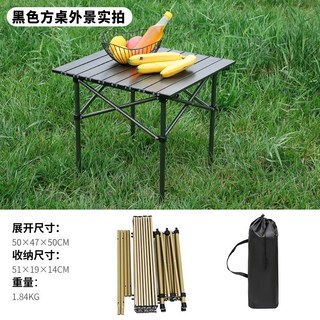 藍天 蛋卷桌 戶外露營摺疊桌子 便攜式鋁合金燒烤桌野營摺疊蛋卷餐桌, 黑色方桌
