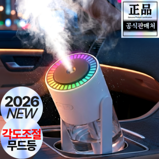1평공간 360도 각도조절 USB 차량용 무드등 물멍 미니 초음파 컵홀더 가습기, 퓨어 화이트, HU-U13A