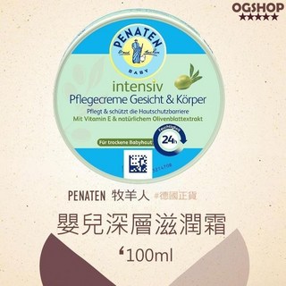 PENATEN 德國牧羊人 嬰兒深層滋潤霜 乾性肌膚適用 100ml, 1個