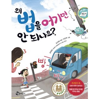 為什麼不能違反法律?, 采實童書