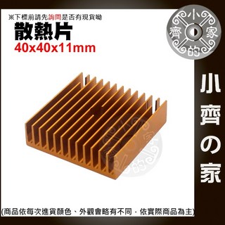 導熱膠 5g 黏性導熱 散熱膏 黏度硅脂 散熱銅管 CPU風扇 小齊的家, 1個, 金色散熱片,商品金額滿50元才會出貨！！