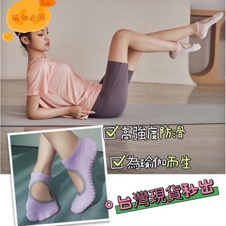 78811 露背瑜珈襪，防滑止滑，純色，精梳棉運動襪