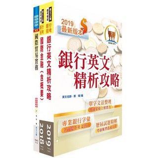 【鼎文。書籍】合作金庫（外匯人員）套書 - 2H146 鼎文公職官方賣場