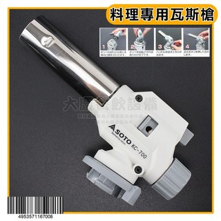 日本製 炙燒瓦斯槍 免瓦斯罐（KC-402WH/KC-700EXP）, 料理專用瓦斯槍/KC-700EXP, 1個, 料理專用瓦斯槍