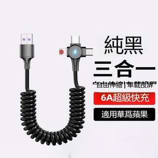 熱銷 USB Type-C二拖三彈簧數據線 60W超級快充 三合一PD快充線 適用蘋果安卓車載carplay, 1個, 三合一【安卓+Typec+蘋果】黑色