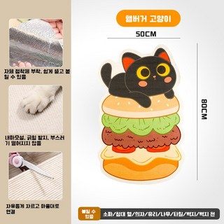 고양이 스크래쳐 접착식 매트 귀여운 캐릭터 벽부착 인테리어 간편부착, 1개, 햄버거