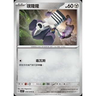 碰碰鳥卡牌 PTCG SV1S 059/078 噗隆隆 寶可夢卡 PTCG單卡 單卡販售
