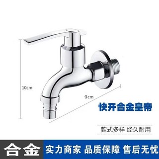 全銅洗衣機水龍頭 陽臺廚房浴室單冷水龍頭 4分 30年質保耐用款, 1個, 加厚閤金|||銅芯【尖嘴】皇帝把