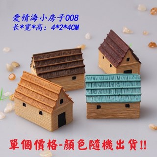 【微景小舖 】微景觀 小木屋 鄉村小房子 愛情海小房屋 微縮模型 木屋 屋子 房子 房屋 城堡 別墅 DIY手作材料, 1個, 小木屋/單個價格-顏色隨機出貨, 顏色隨機出貨