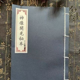 線裝彩印秘本21筒子42頁面豎排繁體文物出版社【靜心緣書籍專營店】, 線裝彩印秘本 21筒子 42頁