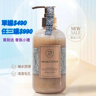 黛丹妮 核桃磨砂煥膚凝膠 250ml 去角質凝膠 現貨供應中, 1個