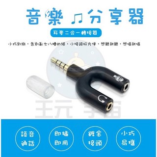 U型3.5mm耳機麥克風二合一轉接頭 一分二轉接頭 手機耳麥分線器 3.5MM轉接頭 一公轉二母 U型轉接頭 音頻轉換器, 1個
