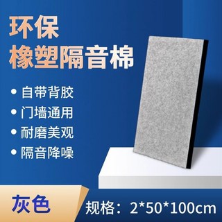 臺北出貨 隔音棉門貼 墻體家用阻燃 臥室錄音棚 鋼琴房高密度環保 自粘吸音降噪 加密款隔音棉 隔音壁貼, 1個