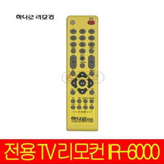 하나로 무설정 리모컨 IR-6000 엘지 삼성 대우 아남 호환 통합리모콘 만능, 1개