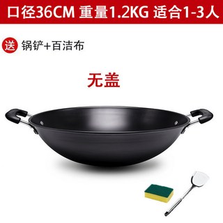 老式雙耳炒菜鍋 加厚鑄造 無塗層不粘鍋 圓底/尖底 適用燃氣竈, 1個, 36CM無蓋（送鍋剷）
