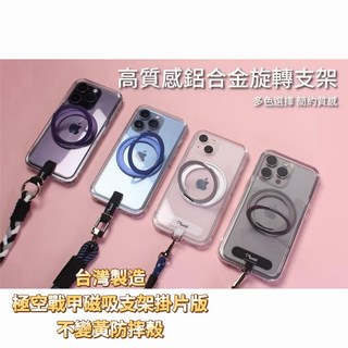 Moxbii 極空戰甲磁吸支架手機殼，高質感鋁合金旋轉支架，多色可選，台灣製造，防摔不變黃, 亮面背板有掛片孔+航太銀(支架)+掛片白, 1個