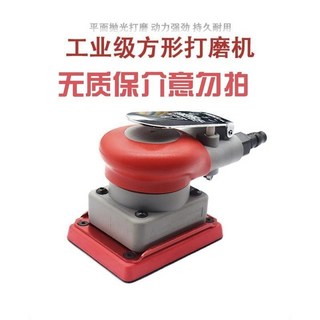公司貨可開票 75磨机x100100方形氣動打磨機，汽車漆面拋光專用，方頭砂紙打磨工具, 1個, 红色表准款