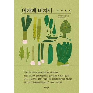 Bookseupieo 為蔬菜瘋狂, 朝井麻卡諦