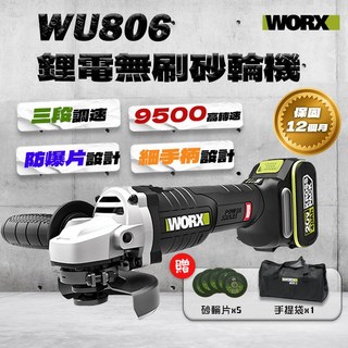 威克士 WU806 無刷鋰電砂輪機 9500轉 防爆片設計, 1個, 主機+4.0Ahx2+6A充+贈品