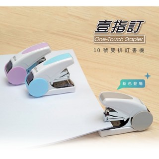 SDI 手牌 1113C 壹指訂省力平針訂書機 (適用10號釘書針), 1個
