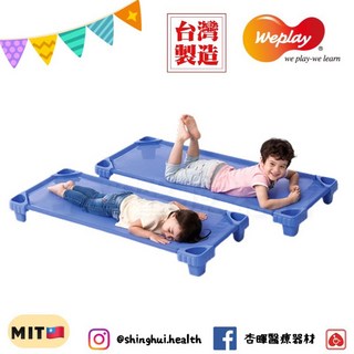 Weplay 地板床 台灣製造 兒童專屬小床 可堆疊 幼教用品