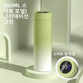 스마트 보온컵 316 스테인리스 대용량 온도 표시 여성 차컵 선물용 물컵, 480ml, 그라데이션 그린 - 온도 표시 480ml, 1개