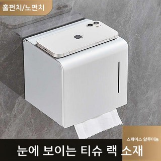 벽걸이형 알루미늄 욕실 방수 티슈 박스 노르딕 화장실 휴지걸이 박스 8종, 1개, E.밝은모래스타일-정사각형티슈상자듀얼사용설치