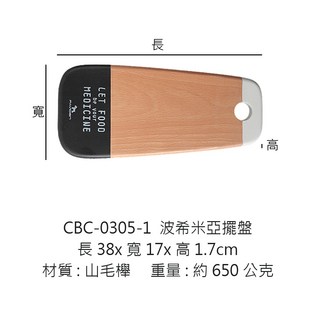 波希米亞風木質擺盤 多用途點心/披薩/麵包木盤 質感砧板 造型擺盤木板 CBC-0305-1, 1個, CBC-0305-1  波希米亞擺盤
