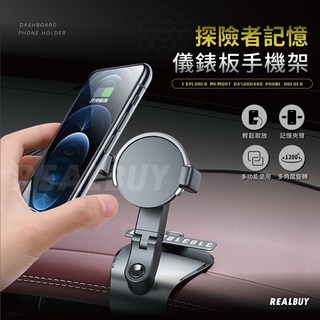 真的購了 RealBuy 探險者記憶儀表板手機架 車用支架 1200度旋轉 導航手機架 儀錶板手機架, 1個