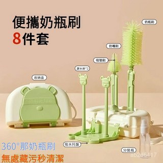 外出便攜式 奶瓶架 帶娃出門神器 八件套 小巧便於攜帶 奶瓶刷 出國旅行迴娘家沒煩腦 瀝幹架 硅膠便攜奶瓶刷寶寶嬰兒專用, 八件套-清新綠【送清潔劑便裝瓶】,特價衝量活動中：僅剩98件
