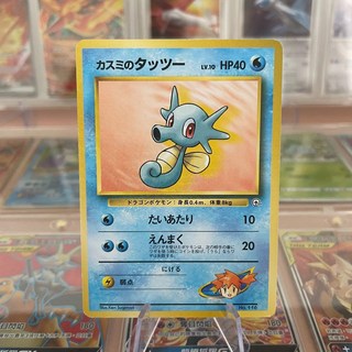 寶可夢 PTCG 老卡背 小霞的墨海馬 No.116 道館系列 日版卡牌 收藏逸品, 1個