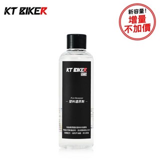 塑料還原劑 - 塑膠增黑保養 機車汽車塑料橡膠適用, 1個, 200ml