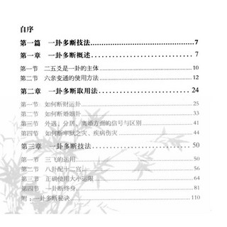 易&學【G mai 發送】---《一卦多斷點竅》宗教命理學術研究