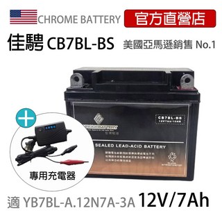 佳騁 CB7BL-BS 機車膠體電池 (同YB7BL-A 12N7A-3A) 免維護、耐震動、啟動強勁, 1個, 短保固(3個月), 1