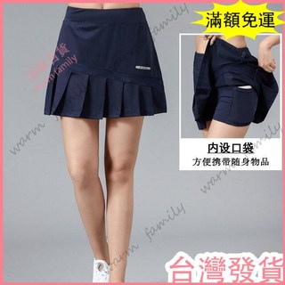 台灣發貨 統編 透氣假兩件褲裙 運動褲裙 網球裙 短褲裙 高爾夫球裙 運動褲 緊身褲 運動短裙 夏季防走光高腰顯瘦
