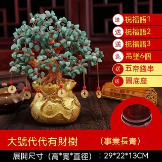 聚寶盆 招財樹 水晶樹 發財樹 招財擺飾 家居 開業 喬遷 風水擺件, 大號綠東陵+6個銅錢吊墜+底座+禮包