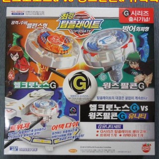 손오공 헬크로노스G 탑플레이트 vs 베이블레이드 윙즈팔콘G 유니티