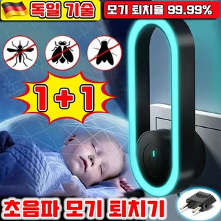 독일 기술 1/1+1 초음파 모기 차단 LED라이트 가정용 모기 퇴치기 실내용 방충기 전자 초음파/돼지코 변환어댑터 플러그 증정, 2개, 화이트