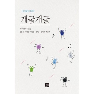 呱呱：她們的合唱, 飯書, 金洪子羅藝園朴弼永田禮順鄭藝蘭