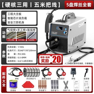 正泰 無氣二保焊機 多功能電焊機 手工焊 氬弧焊 兩用氣焊電焊, 1個, 【10斤超強搭載丨三用】5盤焊絲全套