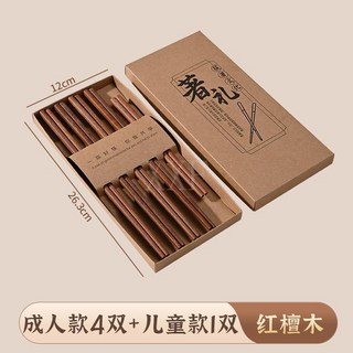 雞翅木筷子禮盒裝-臺灣爆款家用紅檀實木無漆無蠟賓客伴手禮, 1個, 紅檀木著禮盒5雙【成人款4雙/兒童款1雙