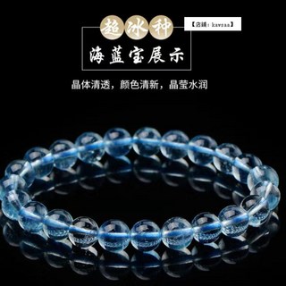 福氣來 海藍寶手串 純天然冰種 水晶手串