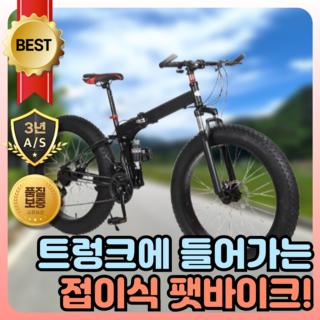 폴바 접이식 팻바이크 트렁크수납 타이어 두꺼운바퀴 산악 라이딩 팻자전거, 1개, 195cm, 블랙